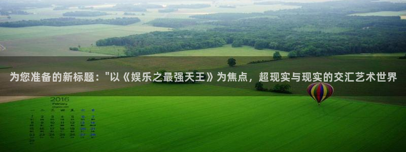 大满贯游戏app官网版：为您准备的新标题：\